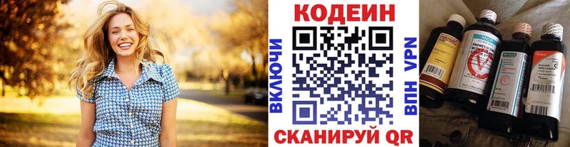 Codein напиток Lean (лин)  Новошахтинск 
